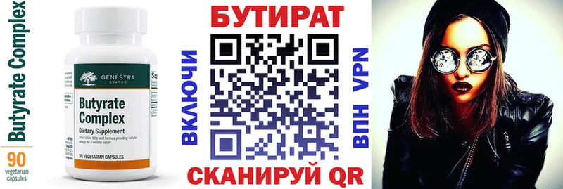 darknet как зайти  Невель  Бутират 99% 