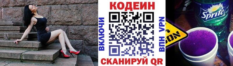 Кодеин напиток Lean (лин)  где можно купить   Невель 